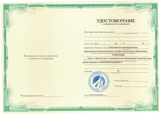 Диплом о профессиональной переподготовке — образец