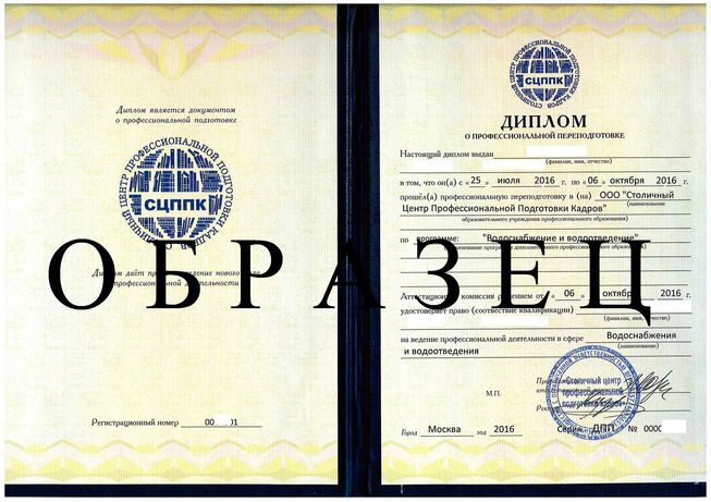 Удостоверение о повышении квалификации — образец